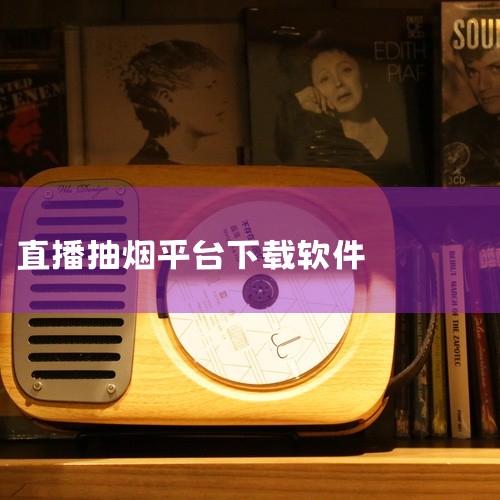 虎牙直播是广州虎牙信息科技有限公司于2014年上线的一款直播app，也是目前国内最火爆的游戏直播平台之一，除...|