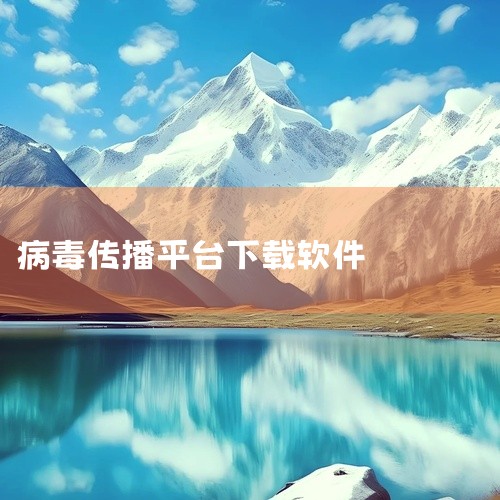根据您提供的资源名称,系统自动识别素材类型为 **恶意软件/病毒伪装(非正常素材)**。该名称存在大量重复、冗余的关键词堆砌(“下载下载”“免费下载安装”等),且刻意模仿热门游戏“汤姆猫”系列,是典型,